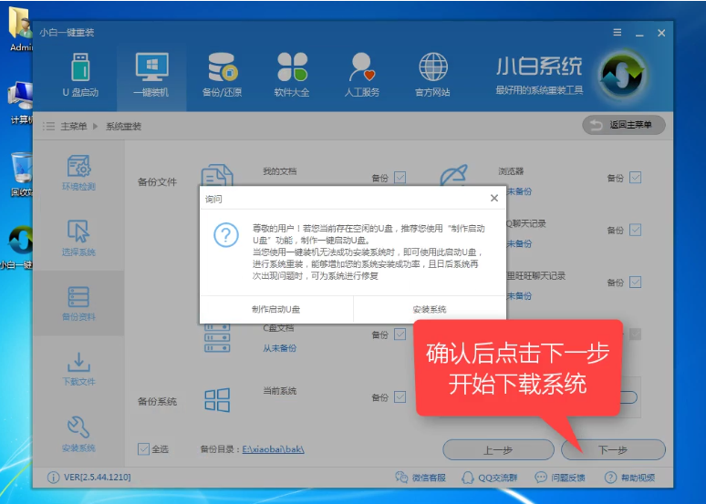 1502180770174364.png win10一键安装系统