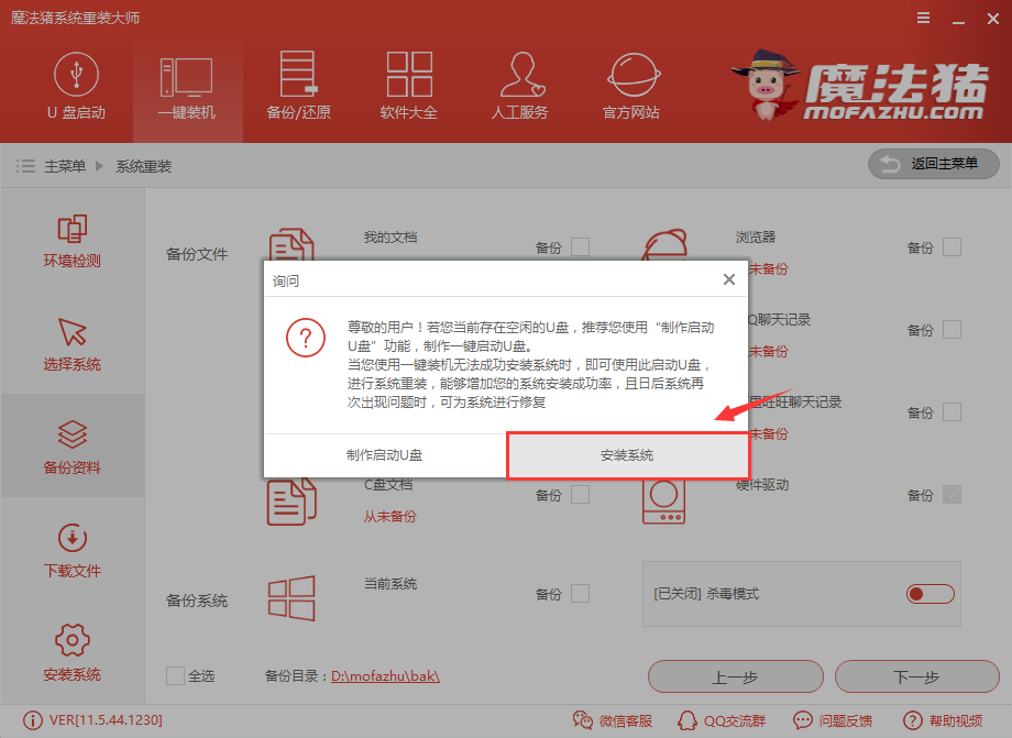 1502431975101959.png 一键自动重装系统