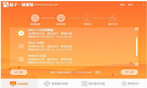 桔子一键重装 桔子一键重装