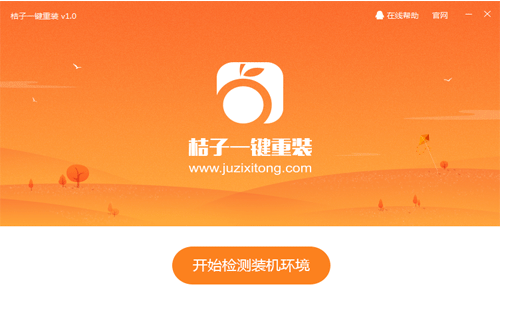 重装系统 重装系统