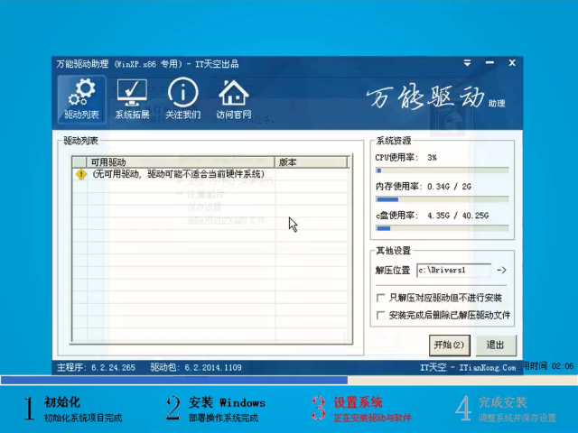 一键系统安装 一键系统安装
