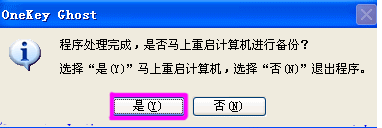 一键还原 一键还原