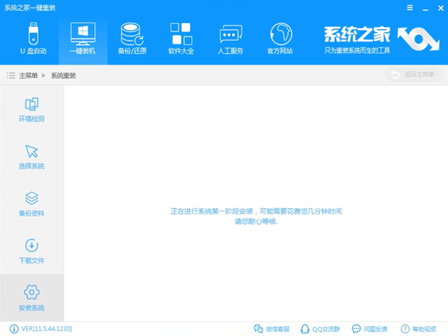 一键装机 一键装机