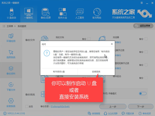 一键装机 一键装机