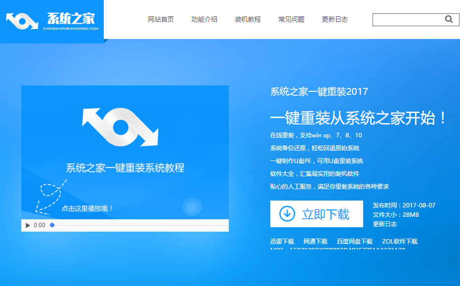 一键安装系统 一键安装系统