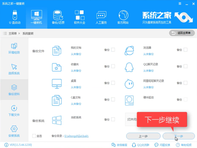 一键装机 一键装机