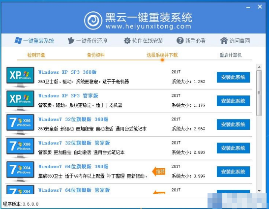黑云重装系统 黑云重装系统
