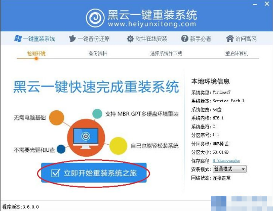 黑云一键重装 黑云一键重装