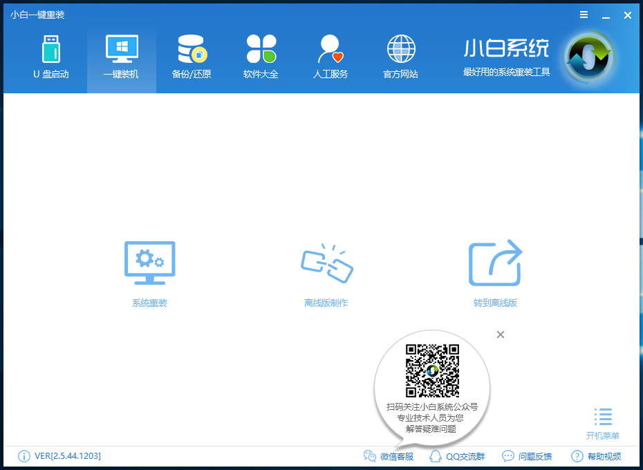 一键重装 一键重装
