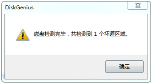 硬盘坏道 硬盘坏道