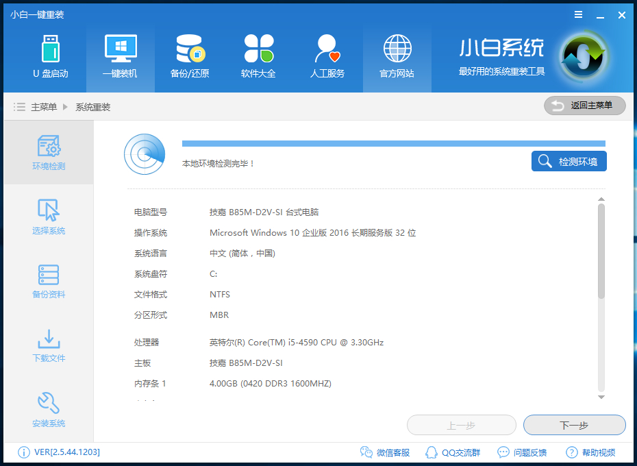 一键重装 一键重装