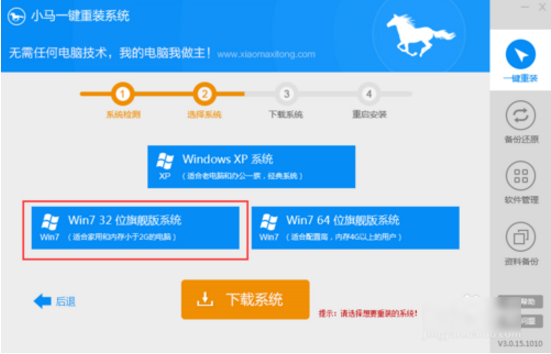 小马一键重装系统