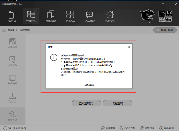 黑鲨一键重装系统 黑鲨一键重装系统