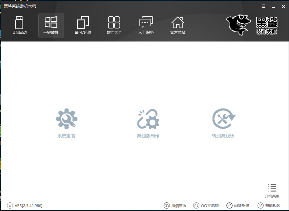 黑鲨一键重装系统 黑鲨一键重装系统