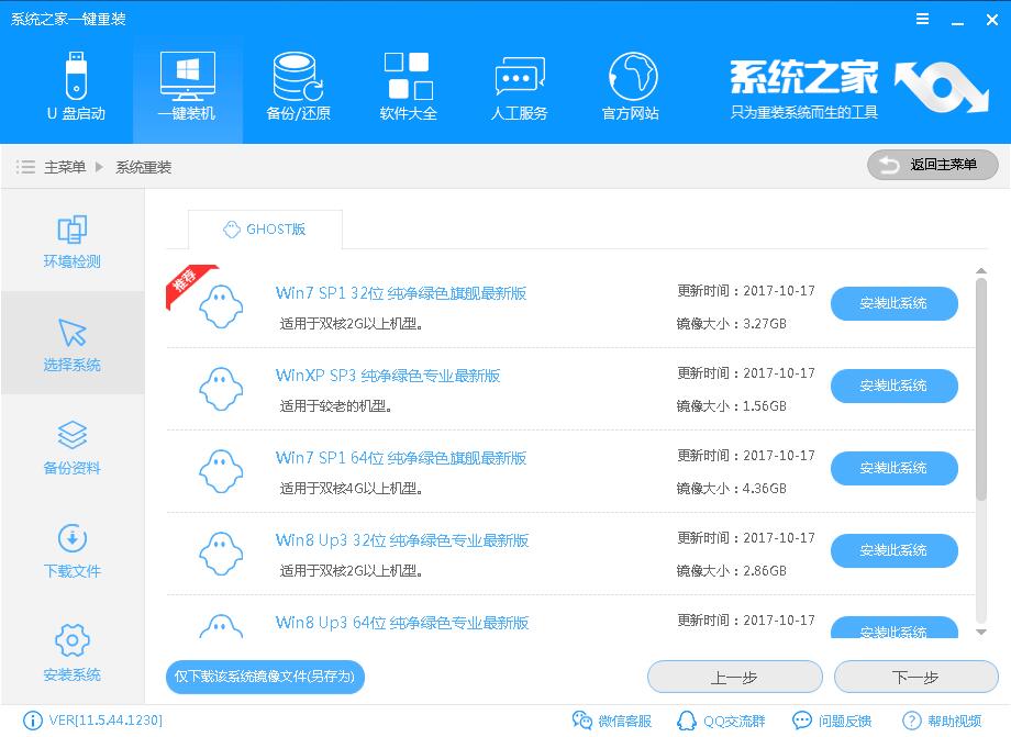 一键重装系统win7 一键重装系统win7