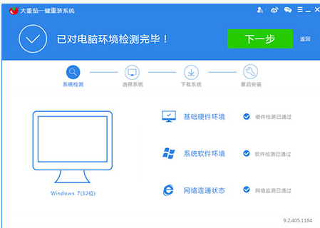 重装系统 重装系统