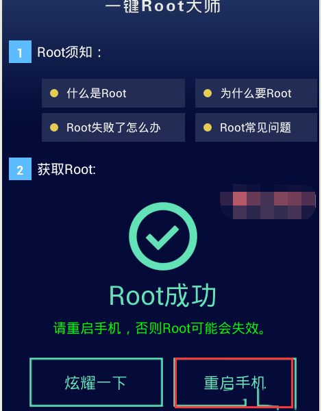 root大师 root大师