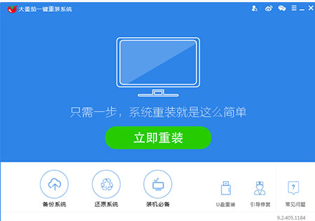 重装系统 重装系统