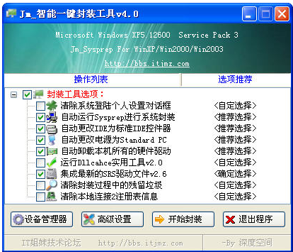 一键封装工具 一键封装工具
