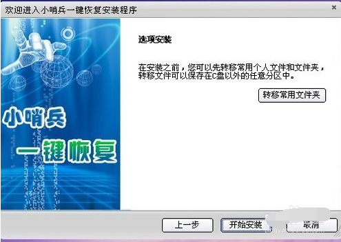 一键恢复 一键恢复