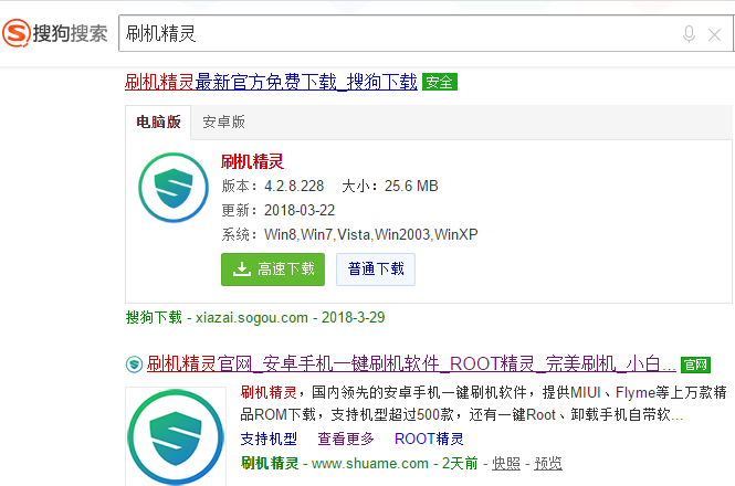 刷机精灵 刷机精灵