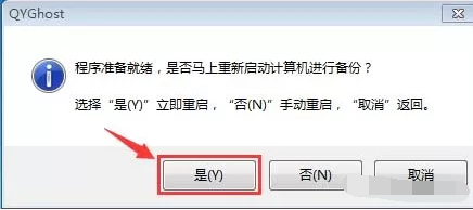一键还原 一键还原