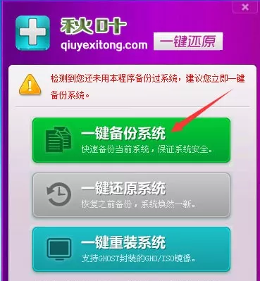 一键还原 一键还原
