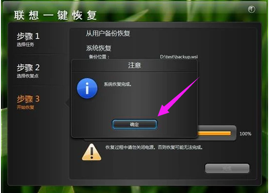 恢复系统 恢复系统