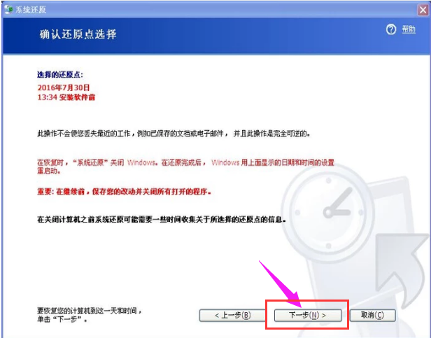 一键还原 一键还原