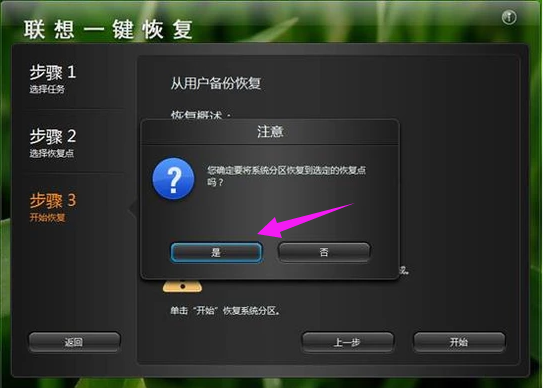 恢复系统 恢复系统
