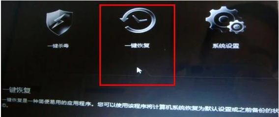 一键恢复 一键恢复