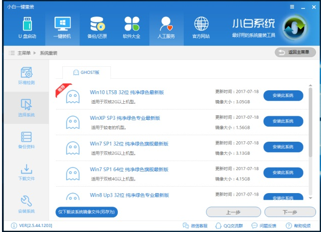 重装系统 重装系统