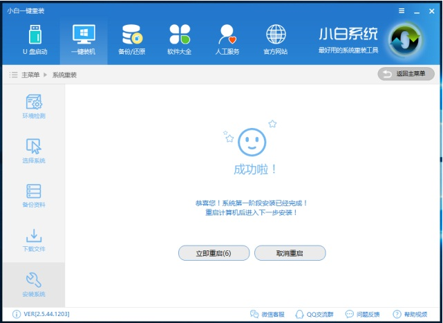 重装系统 重装系统