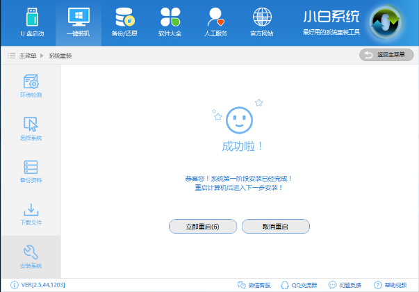 系统重装 系统重装