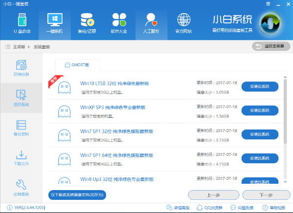 笔记本重装系统 笔记本重装系统