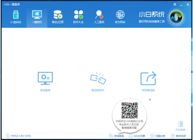 重装系统 重装系统