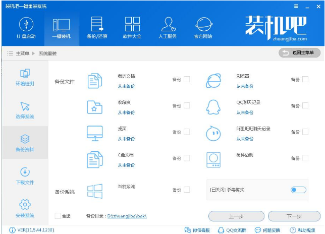装机吧 装机吧