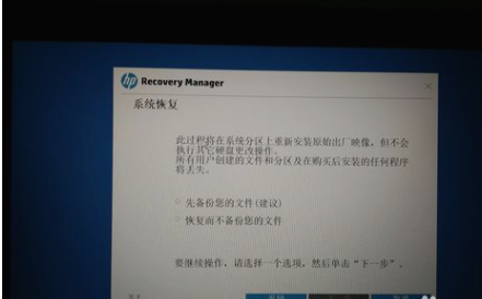 恢复惠普笔记本系统 恢复惠普笔记本系统