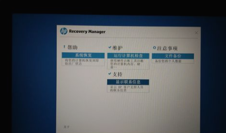 恢复惠普笔记本系统 恢复惠普笔记本系统