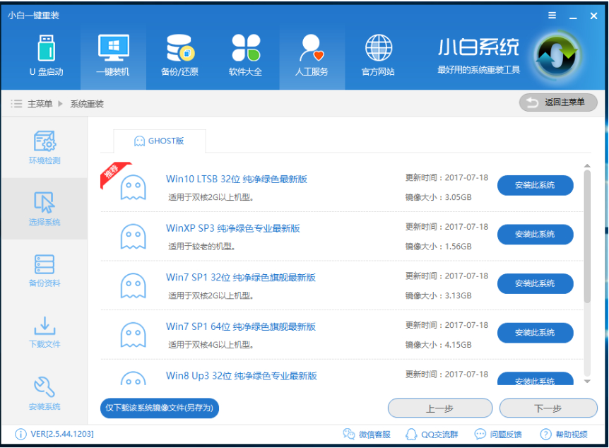 小白一键重装win10 小白一键重装win10
