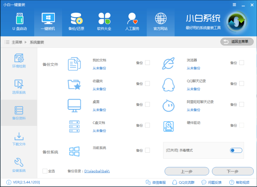 小白一键重装系统 小白一键重装系统