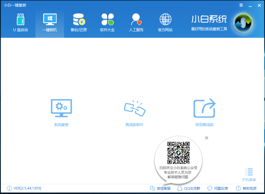 小白一键重装win10 小白一键重装win10