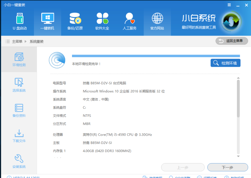 小白一键重装系统 小白一键重装系统