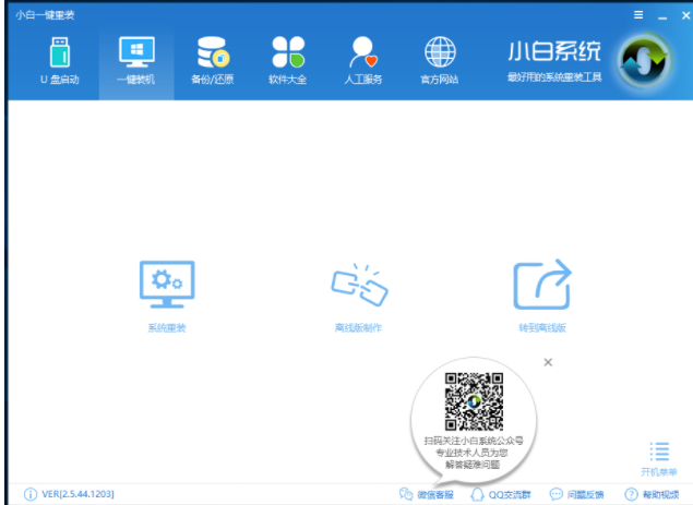 重装系统 重装系统