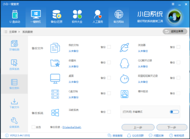 重装系统 重装系统