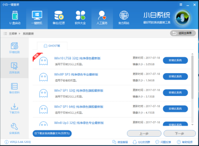 系统重装 系统重装