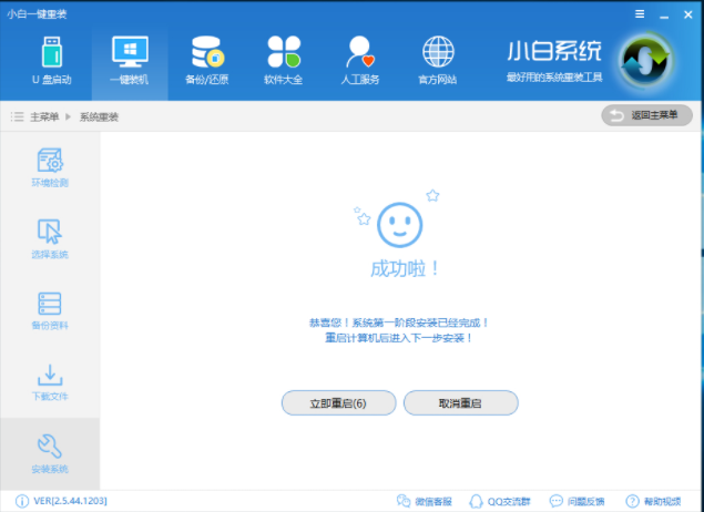 重装系统 重装系统