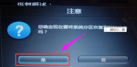 一键还原 一键还原