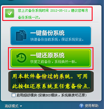 老毛桃一键还原 老毛桃一键还原