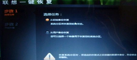 联想笔记本一键还原 联想笔记本一键还原